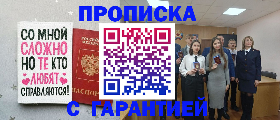 купить прописку в Костроме